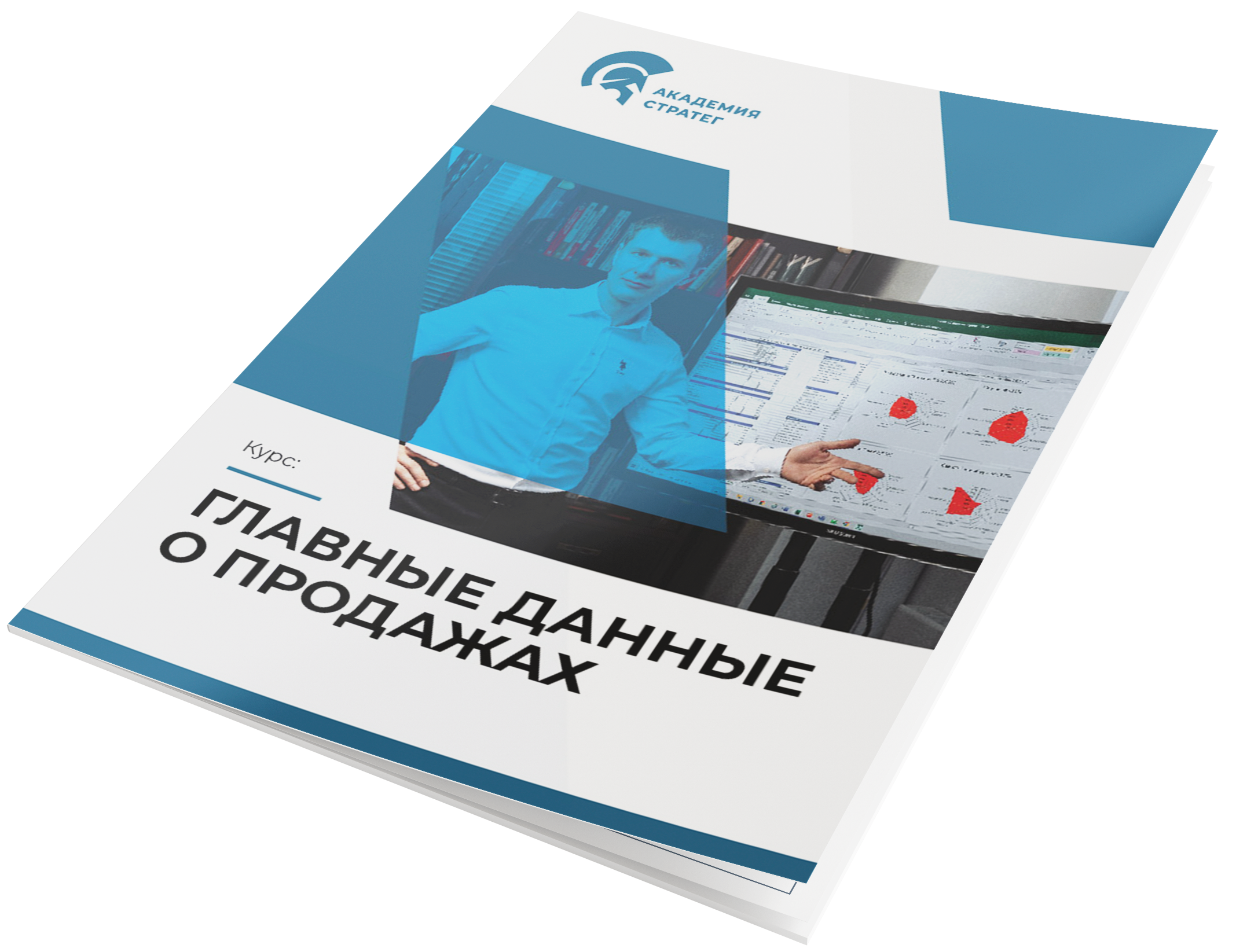 Главные данные о продажах